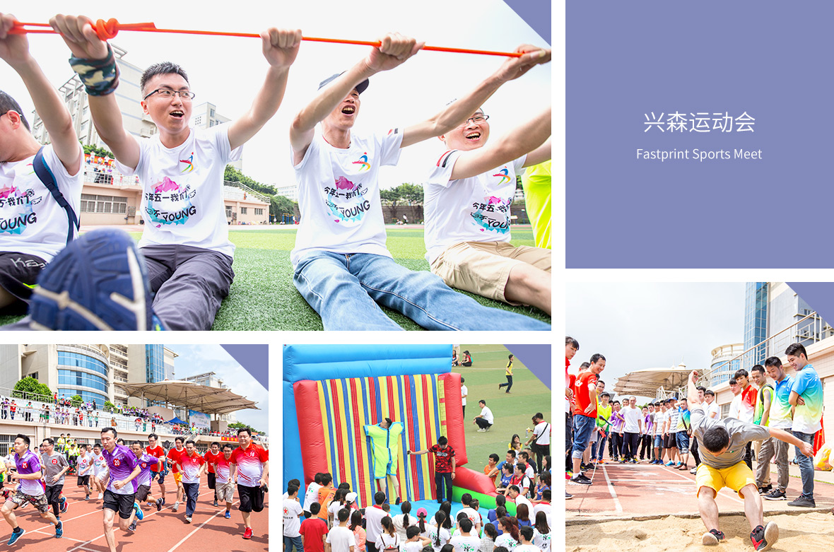 兴森运动会